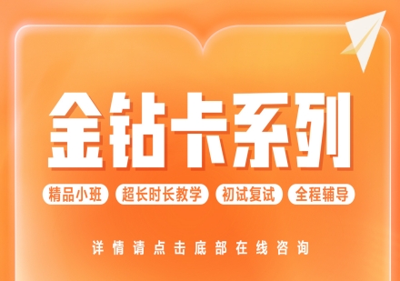 华新文登考研金钻卡线下面授课